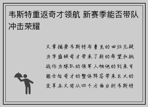 韦斯特重返奇才领航 新赛季能否带队冲击荣耀